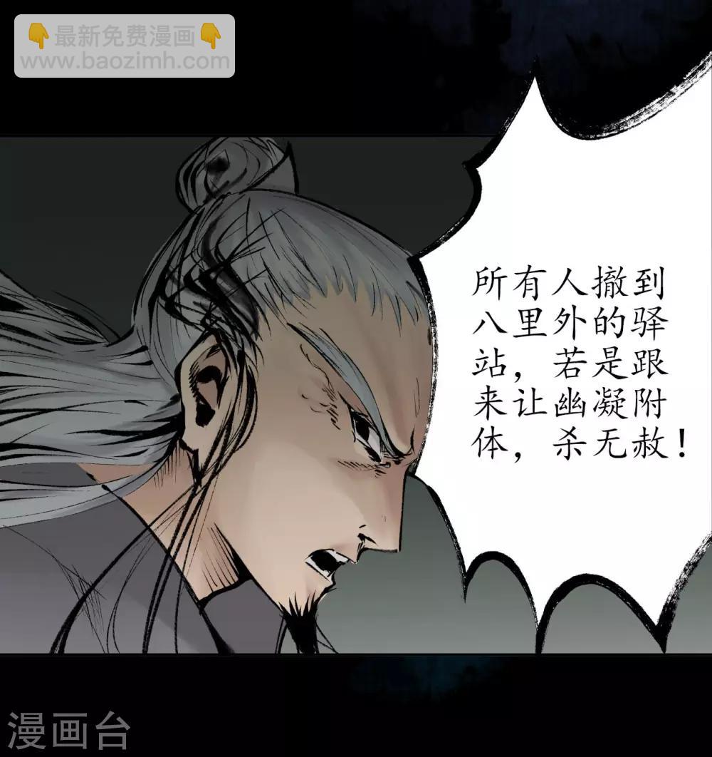 藏鋒行 - 第29話 殊色凋零 - 3