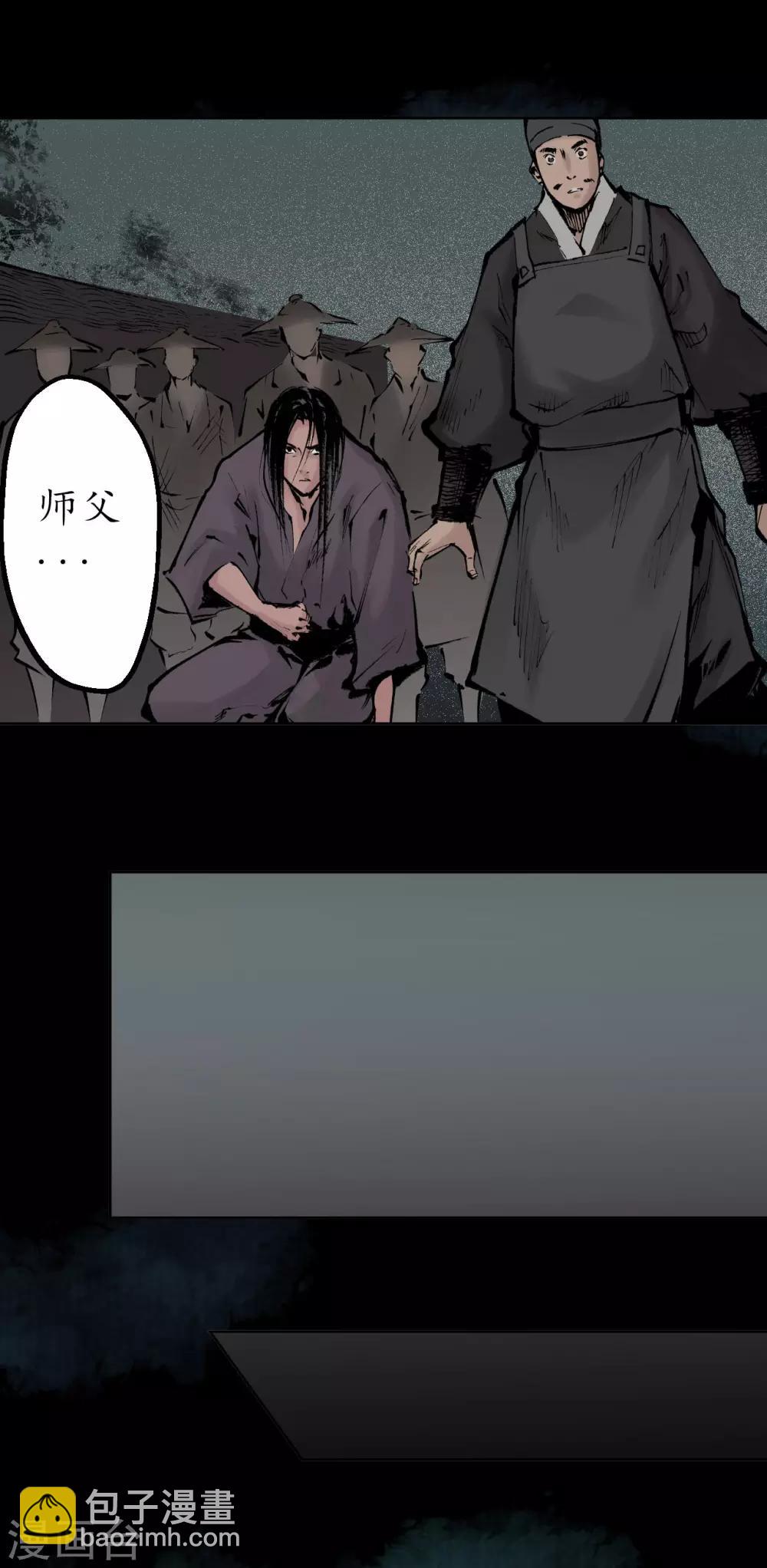 藏鋒行 - 第29話 殊色凋零 - 5