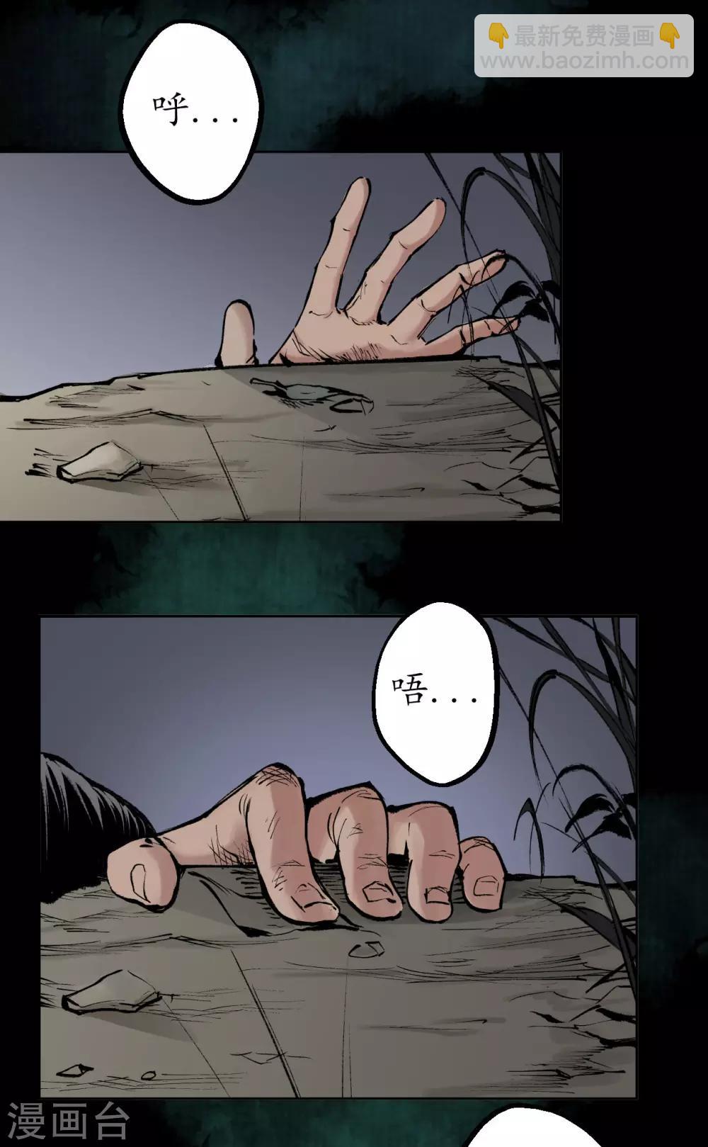 藏鋒行 - 第29話 殊色凋零 - 6