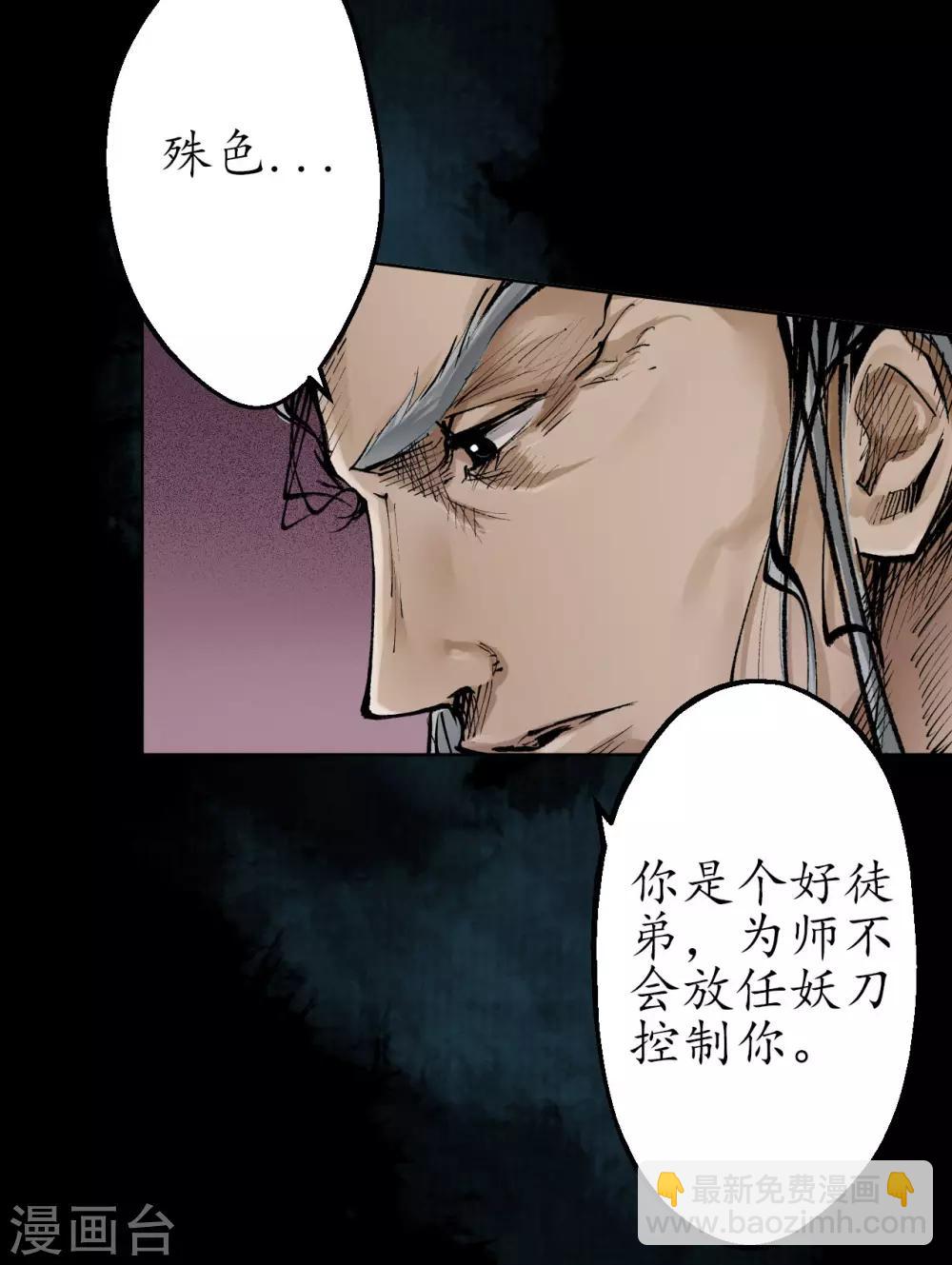 藏鋒行 - 第29話 殊色凋零 - 6