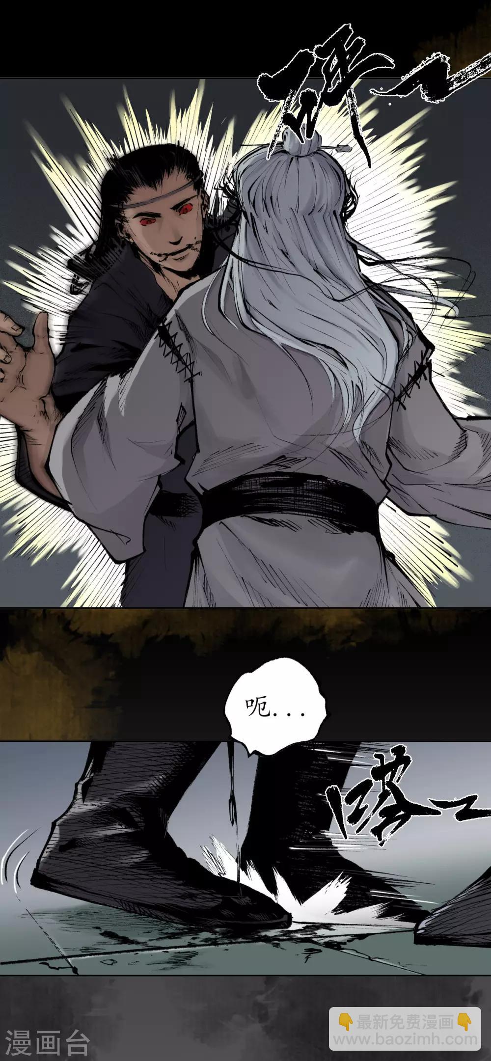 藏鋒行 - 第29話 殊色凋零 - 2