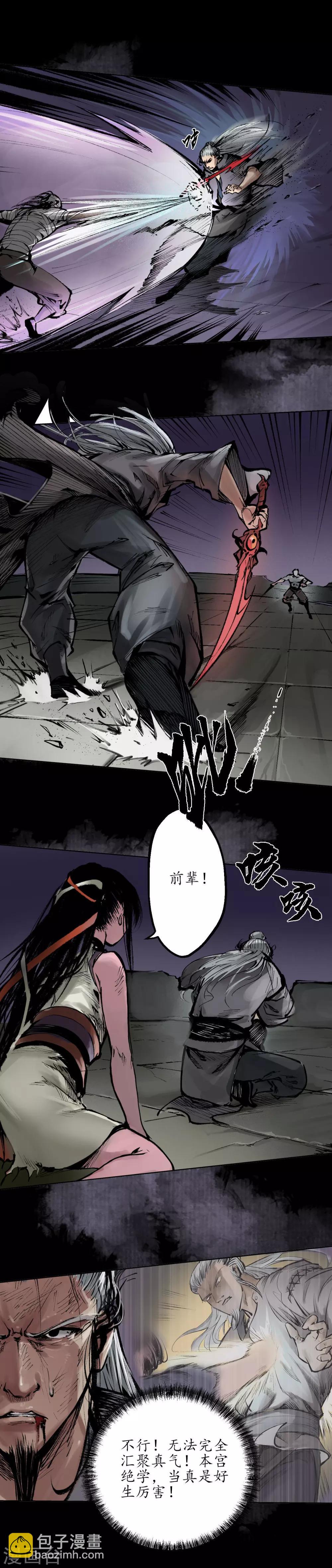 藏鋒行 - 第31話 刀屍聯手 - 5