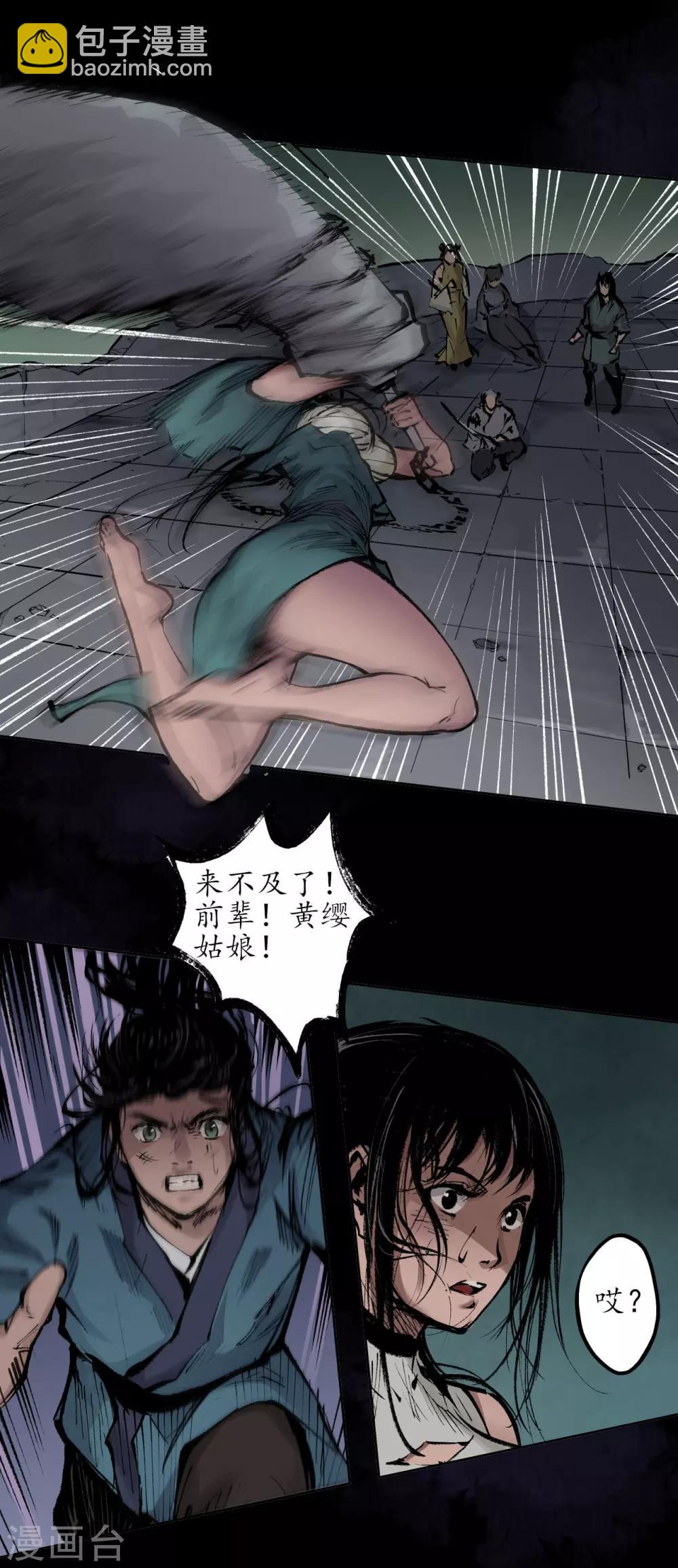 藏鋒行 - 第31話 刀屍聯手 - 7