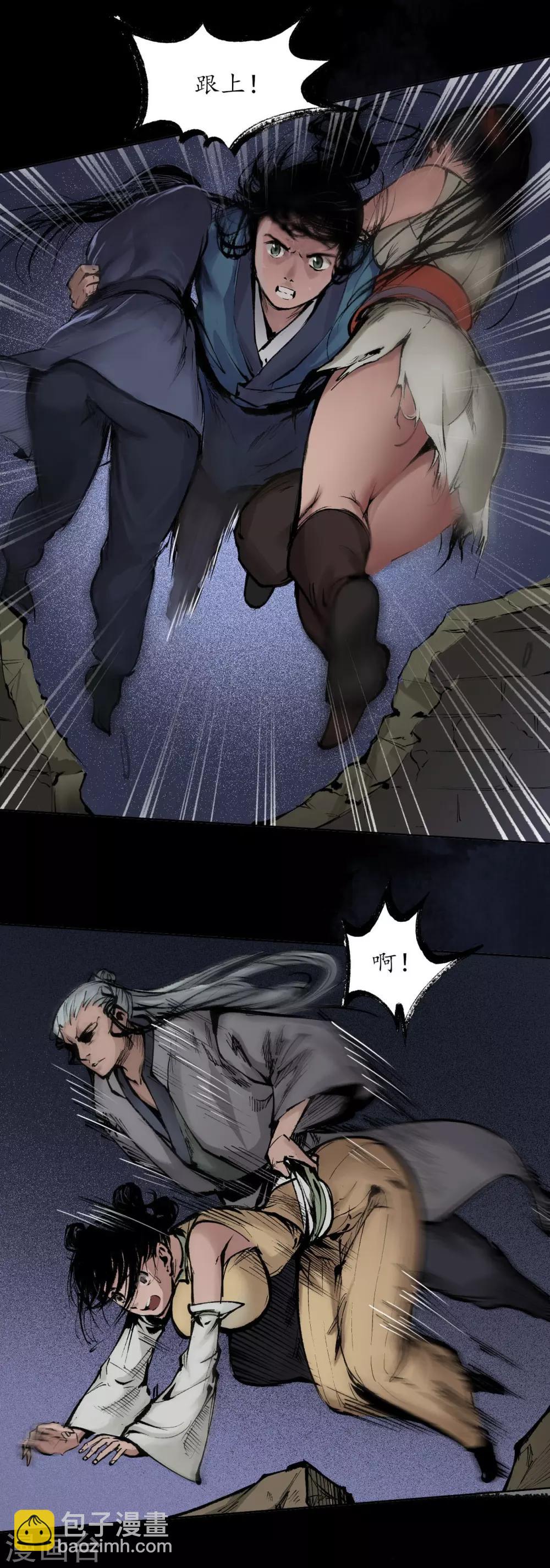 藏鋒行 - 第31話 刀屍聯手 - 1