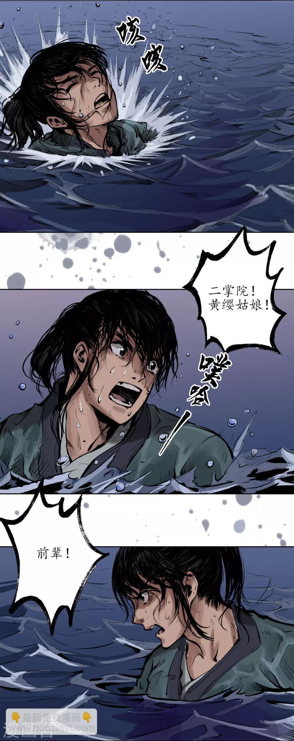 藏鋒行 - 第31話 刀屍聯手 - 4