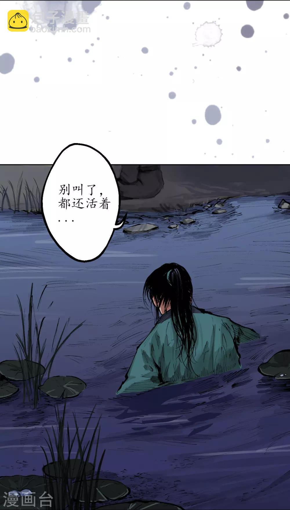 藏鋒行 - 第31話 刀屍聯手 - 5