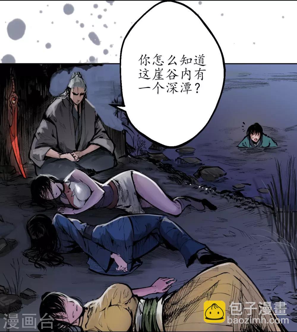 藏鋒行 - 第31話 刀屍聯手 - 6