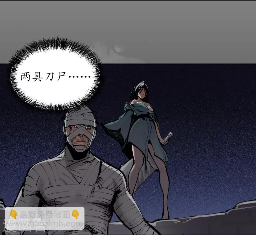 藏鋒行 - 第31話 刀屍聯手 - 6