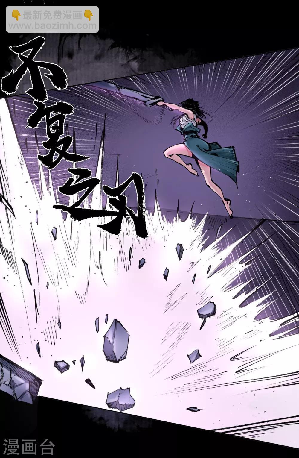 藏鋒行 - 第31話 刀屍聯手 - 2