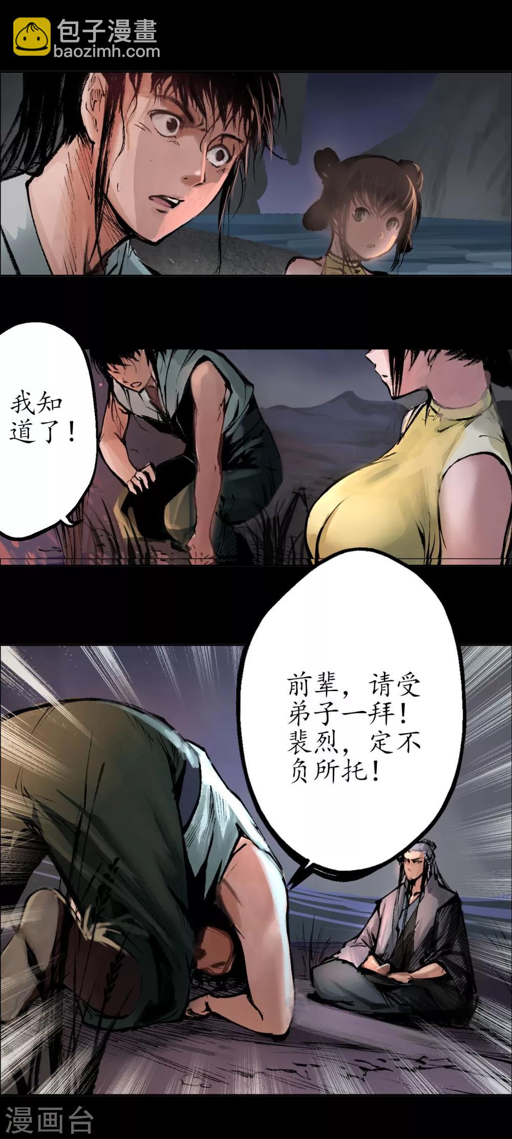 藏鋒行 - 第33話 不信鬼神 - 4