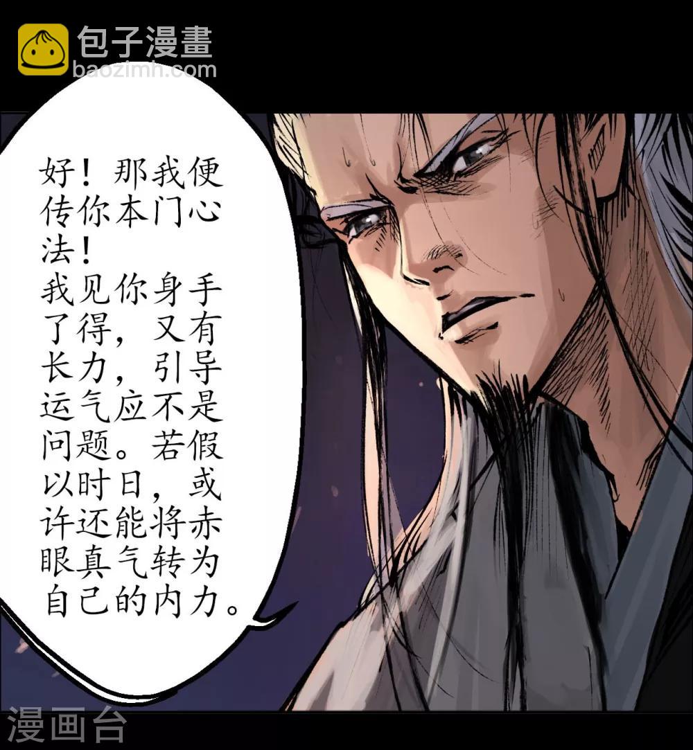 藏鋒行 - 第33話 不信鬼神 - 5