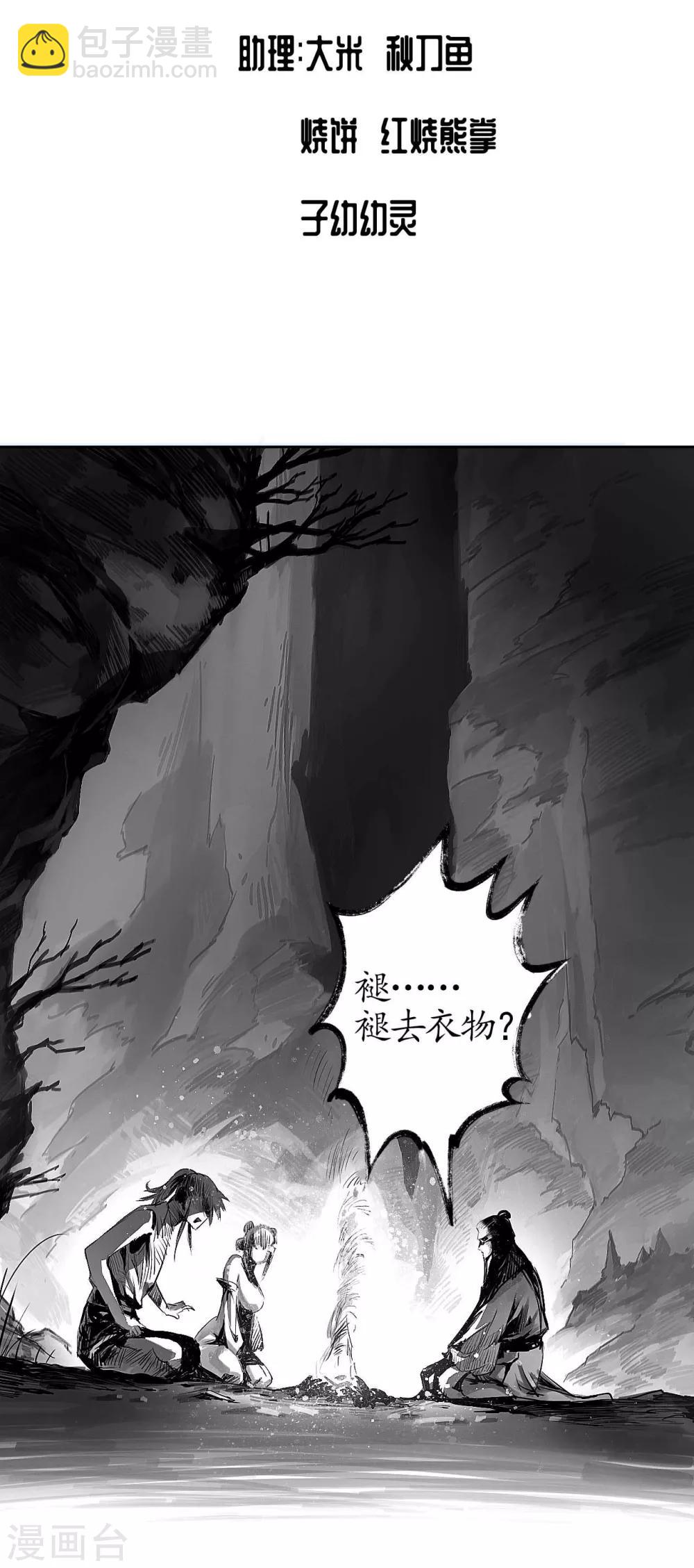 藏鋒行 - 第33話 不信鬼神 - 2