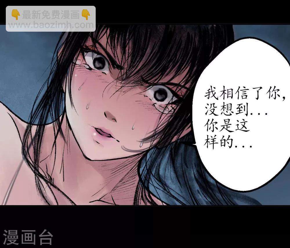 藏鋒行 - 第33話 不信鬼神 - 7