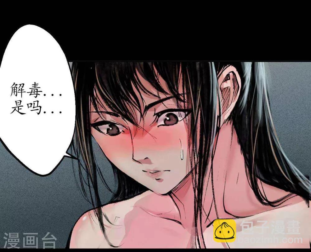 藏鋒行 - 第33話 不信鬼神 - 3