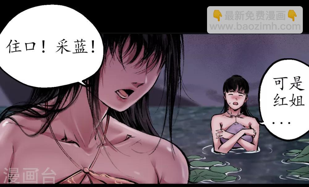 藏鋒行 - 第33話 不信鬼神 - 1