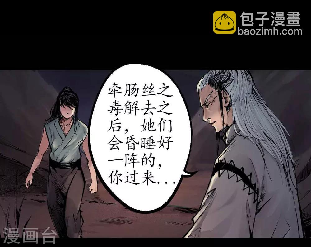 藏鋒行 - 第33話 不信鬼神 - 5