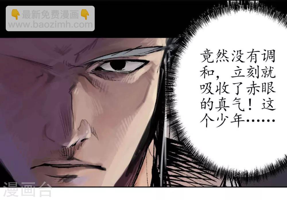 藏鋒行 - 第33話 不信鬼神 - 2