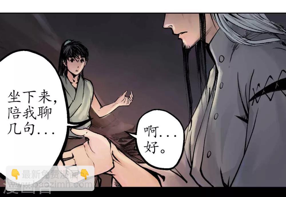 藏鋒行 - 第33話 不信鬼神 - 3