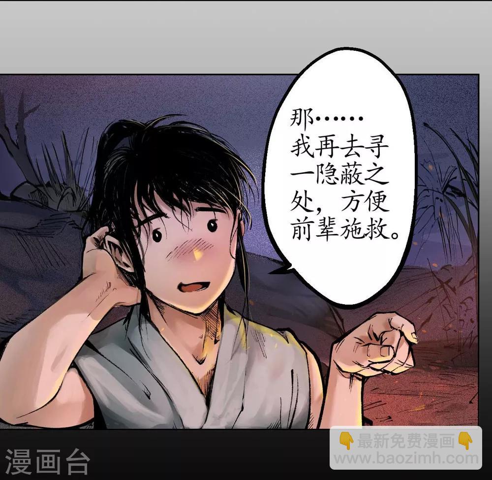 藏鋒行 - 第33話 不信鬼神 - 4