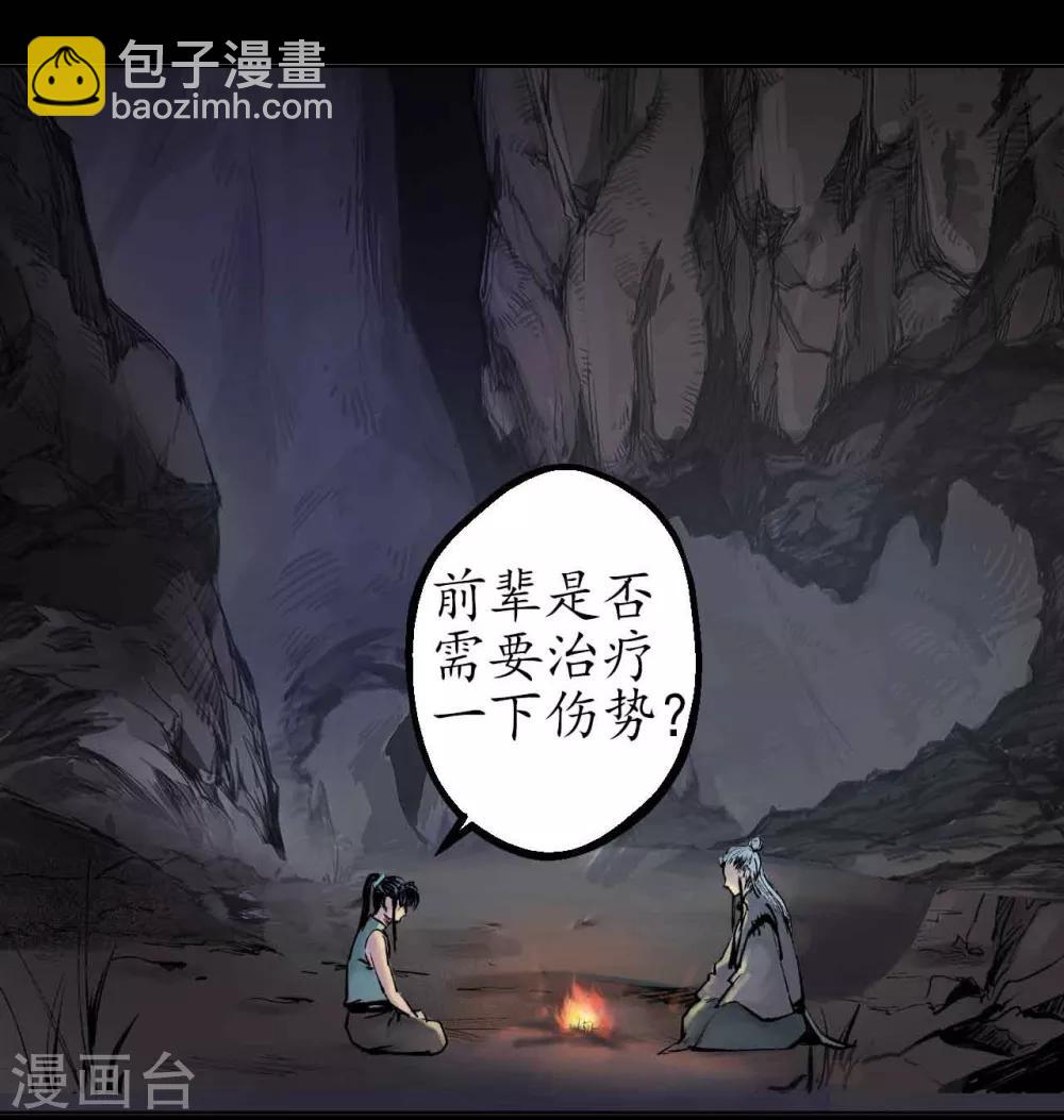 藏鋒行 - 第33話 不信鬼神 - 5