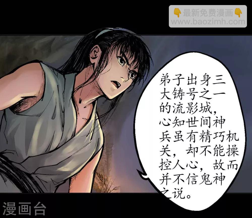 藏鋒行 - 第33話 不信鬼神 - 7