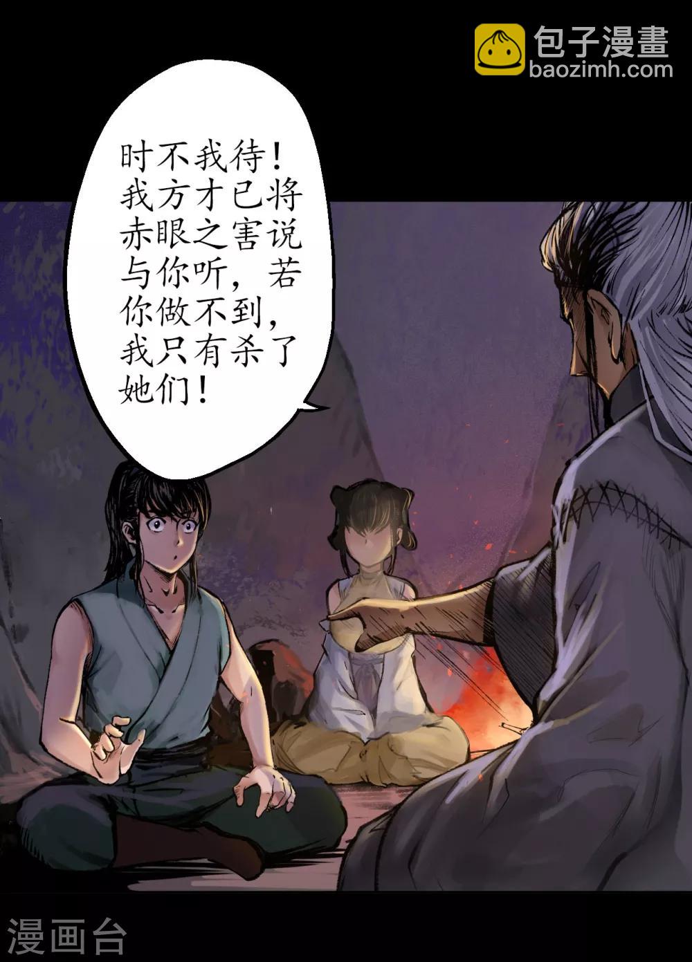 藏鋒行 - 第33話 不信鬼神 - 2