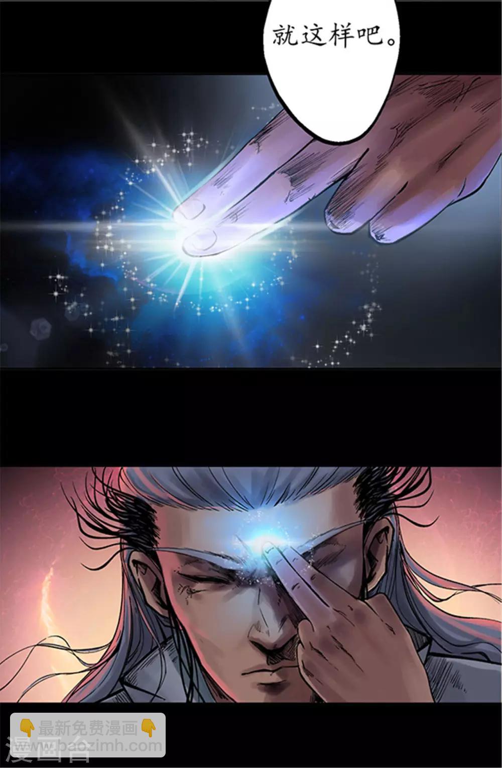 藏鋒行 - 第35話 奪舍大法 - 5