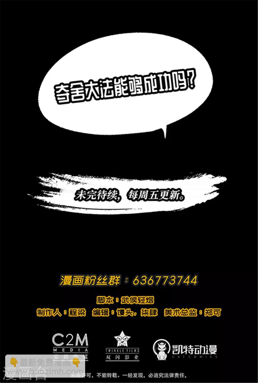 藏鋒行 - 第35話 奪舍大法 - 2