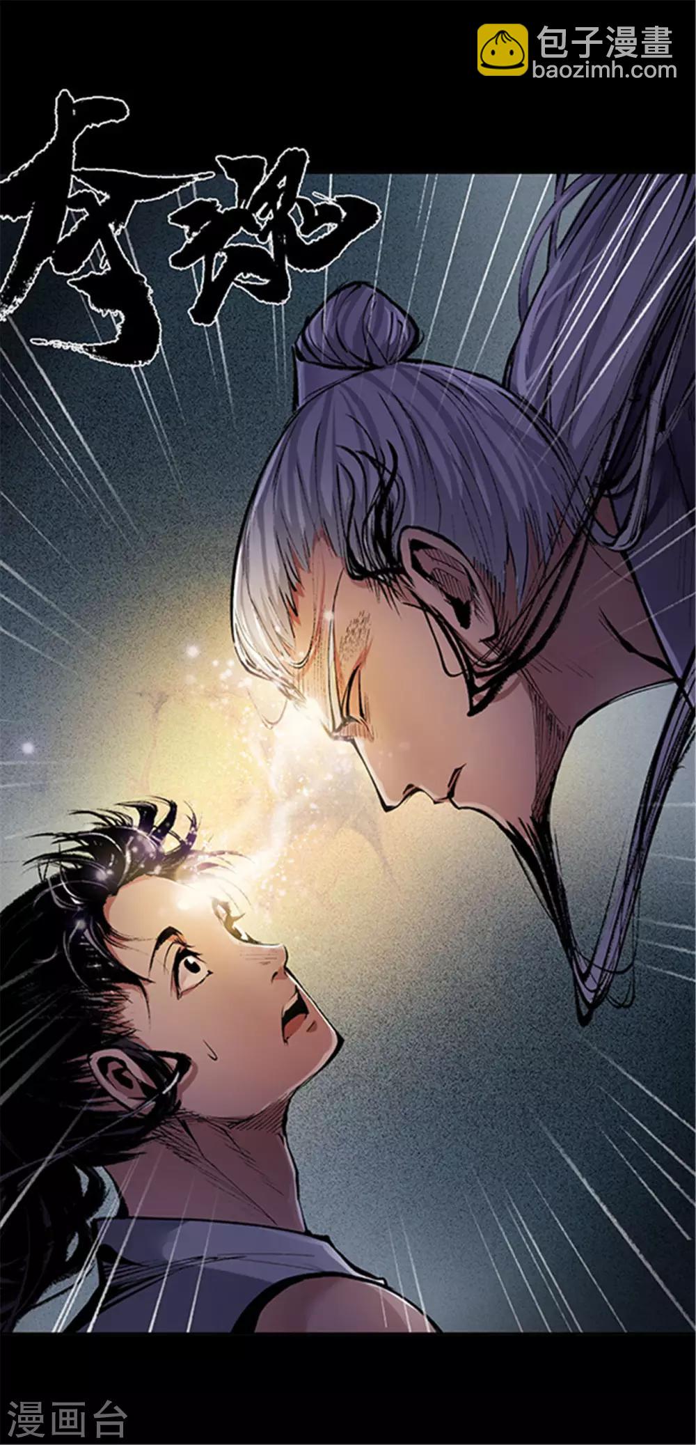 藏鋒行 - 第35話 奪舍大法 - 5