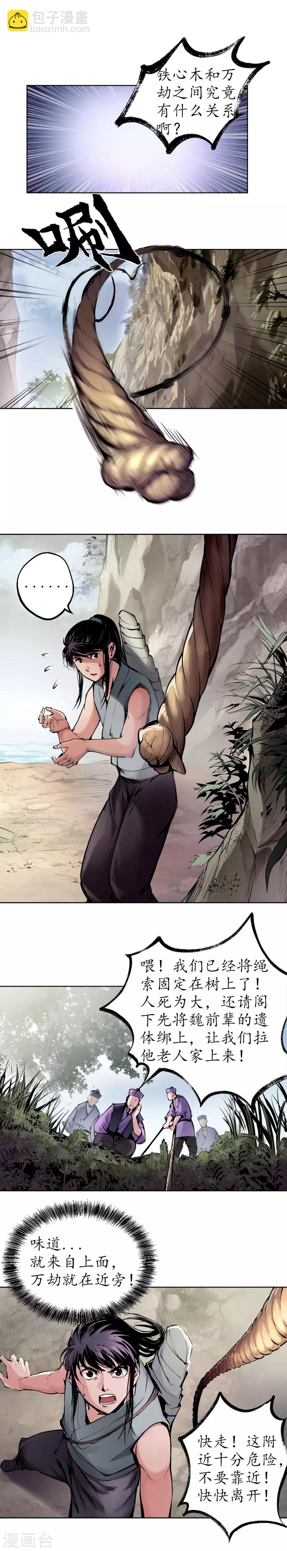 藏鋒行 - 第37話 嗅聞鐵心 - 1