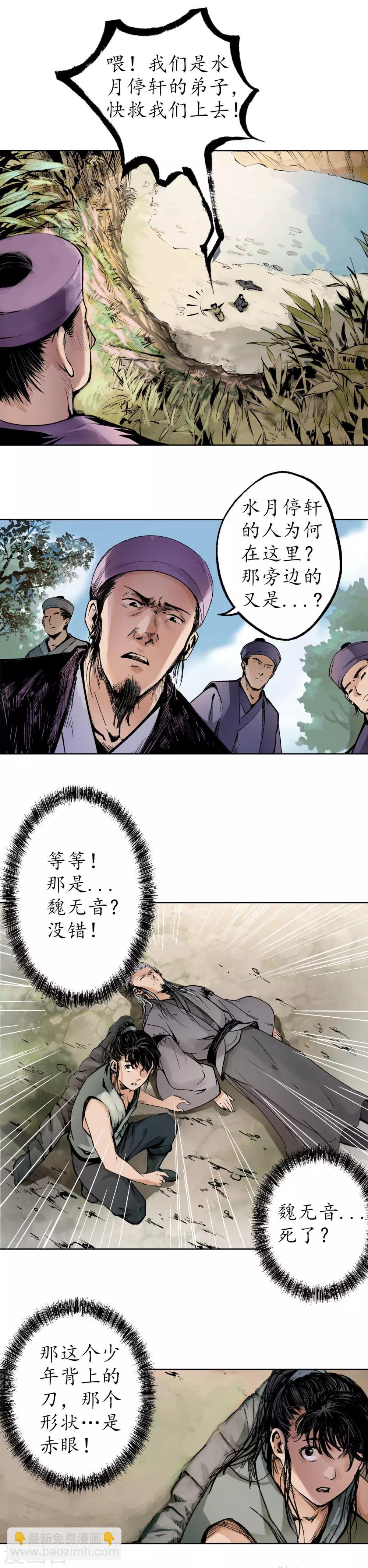 藏鋒行 - 第37話 嗅聞鐵心 - 2