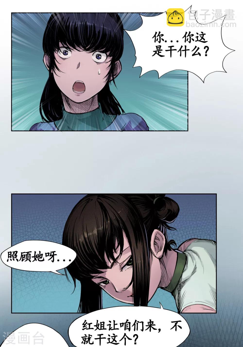 藏鋒行 - 第5話 水月停軒 - 4