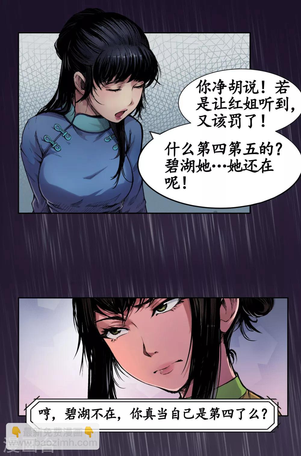 藏鋒行 - 第5話 水月停軒 - 4