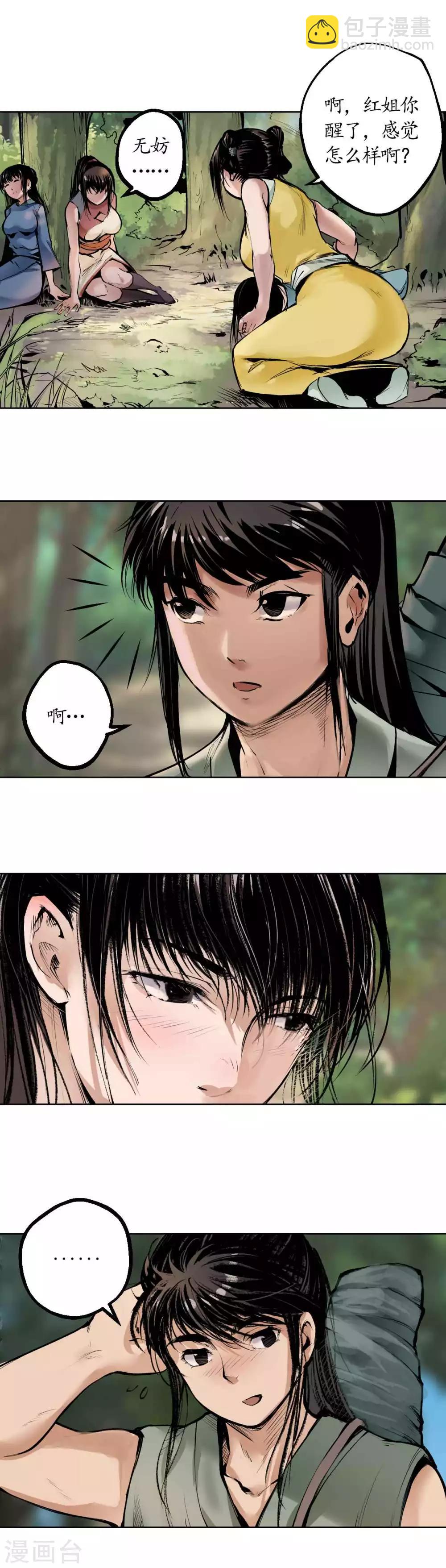 藏鋒行 - 第41話 就近入城 - 2