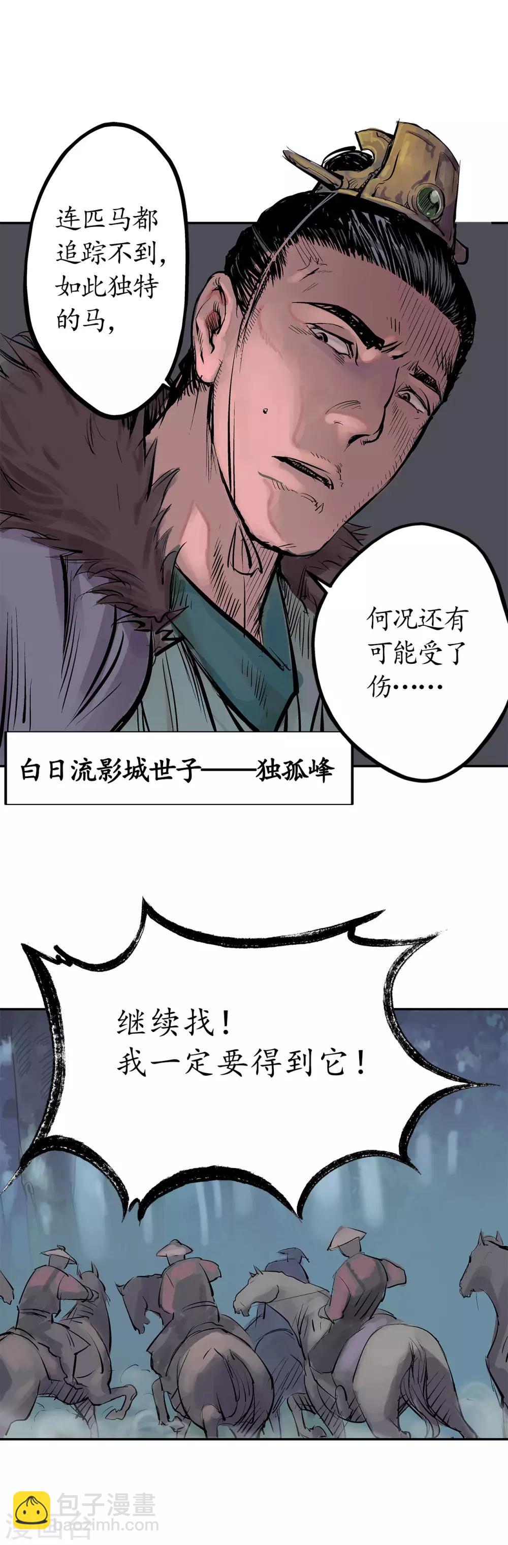 藏鋒行 - 第41話 就近入城 - 3