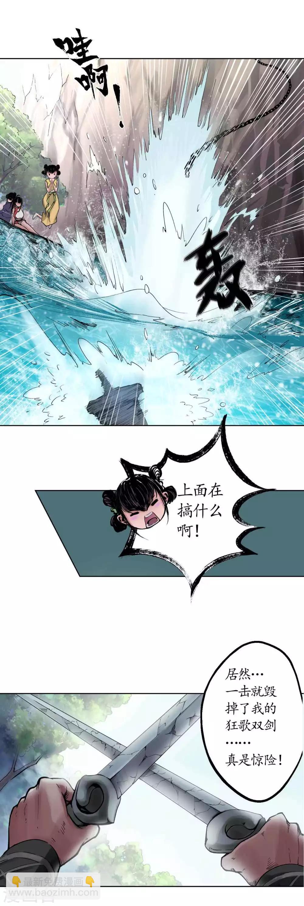 藏鋒行 - 第41話 就近入城 - 4