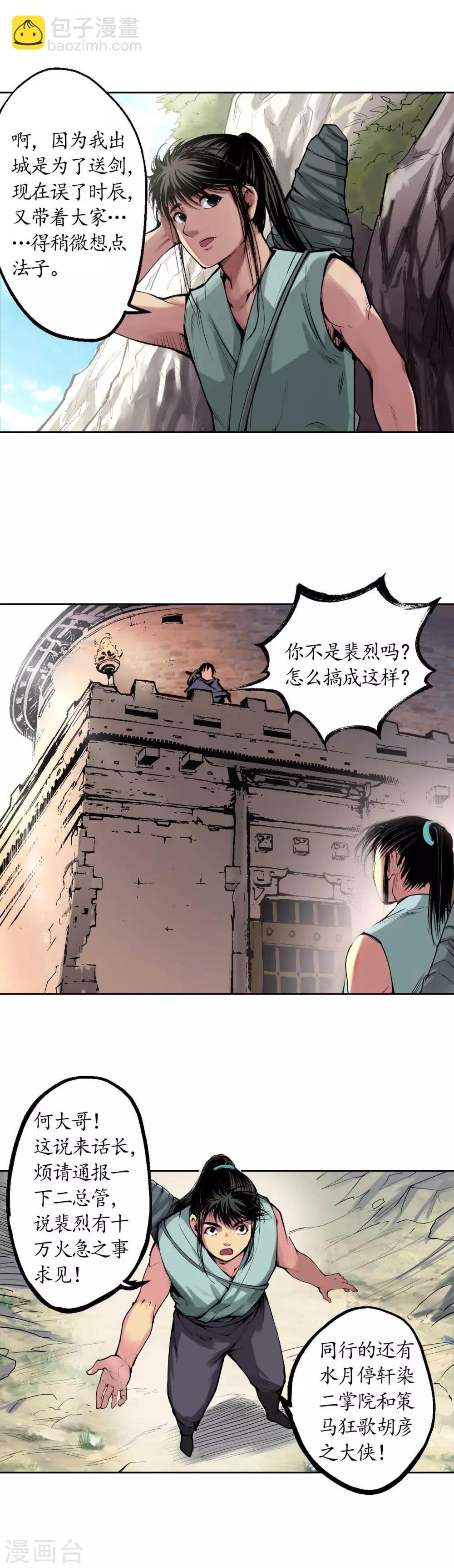 藏鋒行 - 第42話 白日流影 - 4