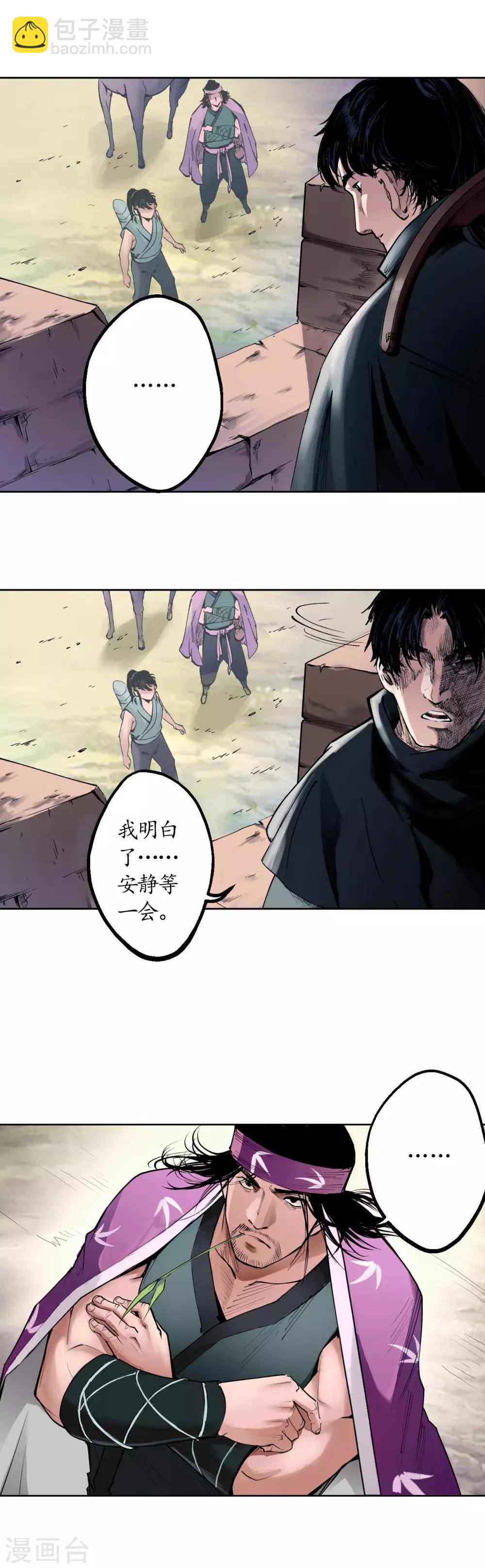 藏鋒行 - 第42話 白日流影 - 2