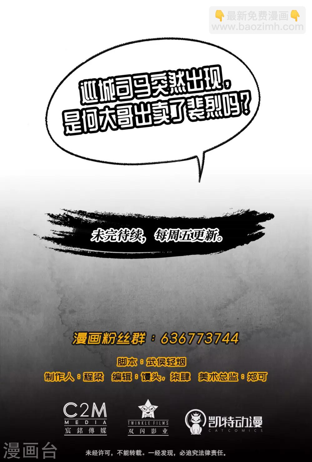 藏鋒行 - 第42話 白日流影 - 4