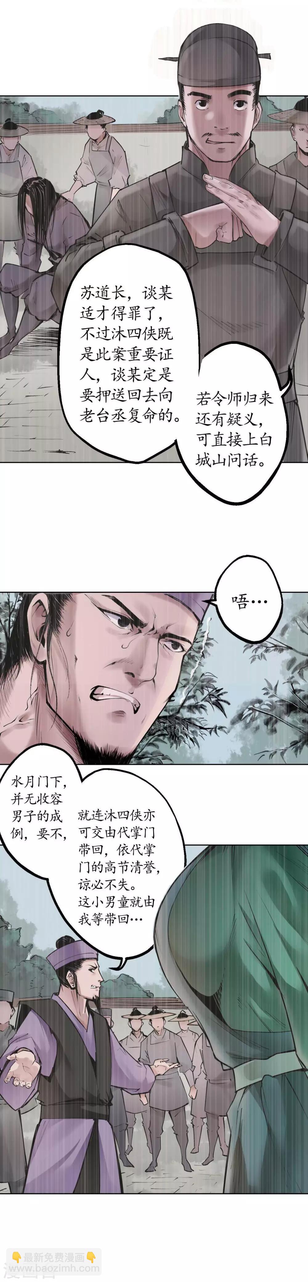 藏鋒行 - 第42話 白日流影 - 2