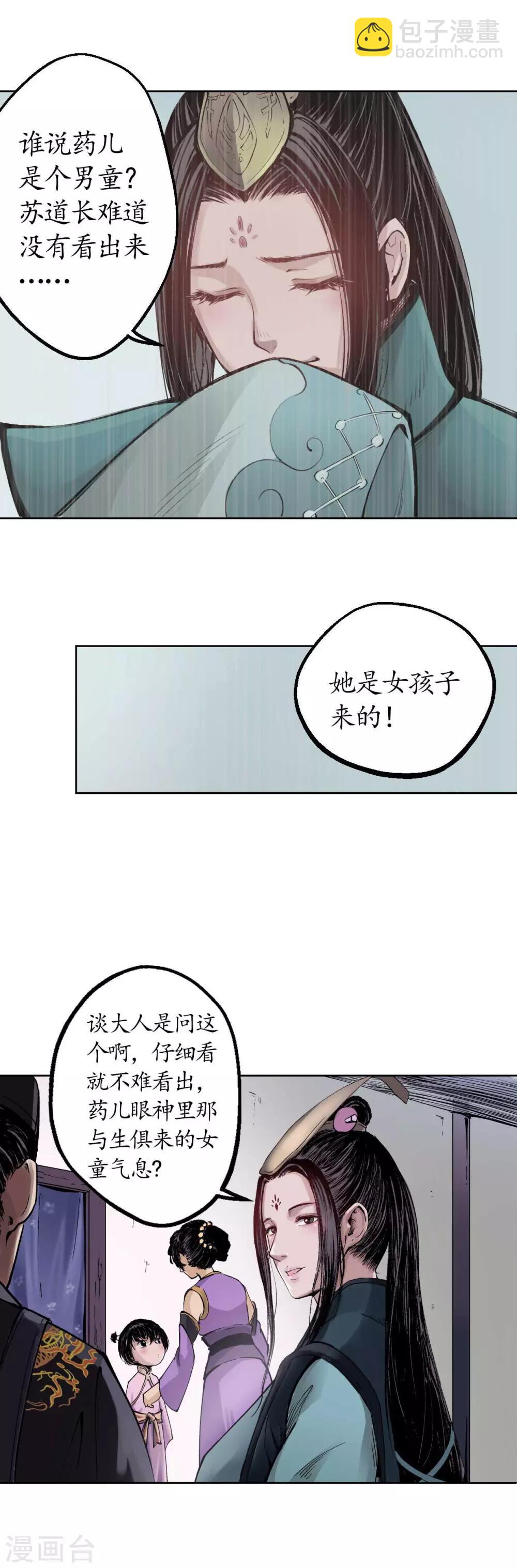 藏鋒行 - 第42話 白日流影 - 3