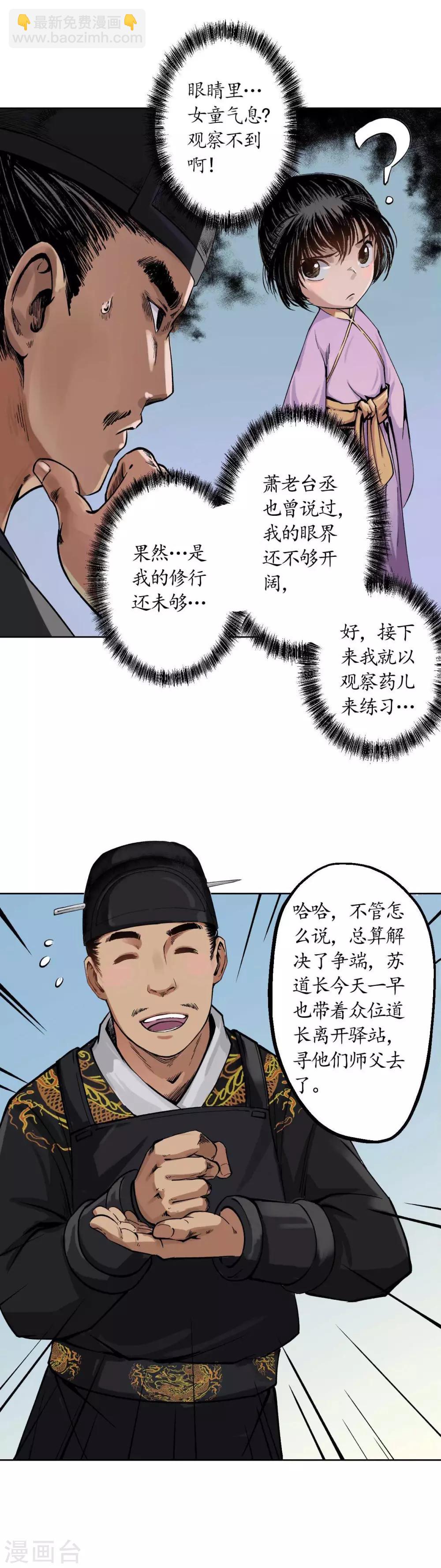 藏鋒行 - 第42話 白日流影 - 4