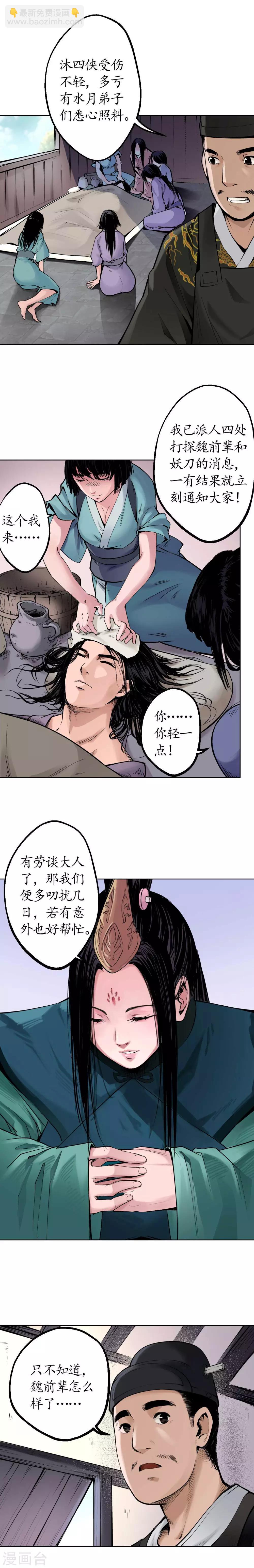 藏鋒行 - 第42話 白日流影 - 1