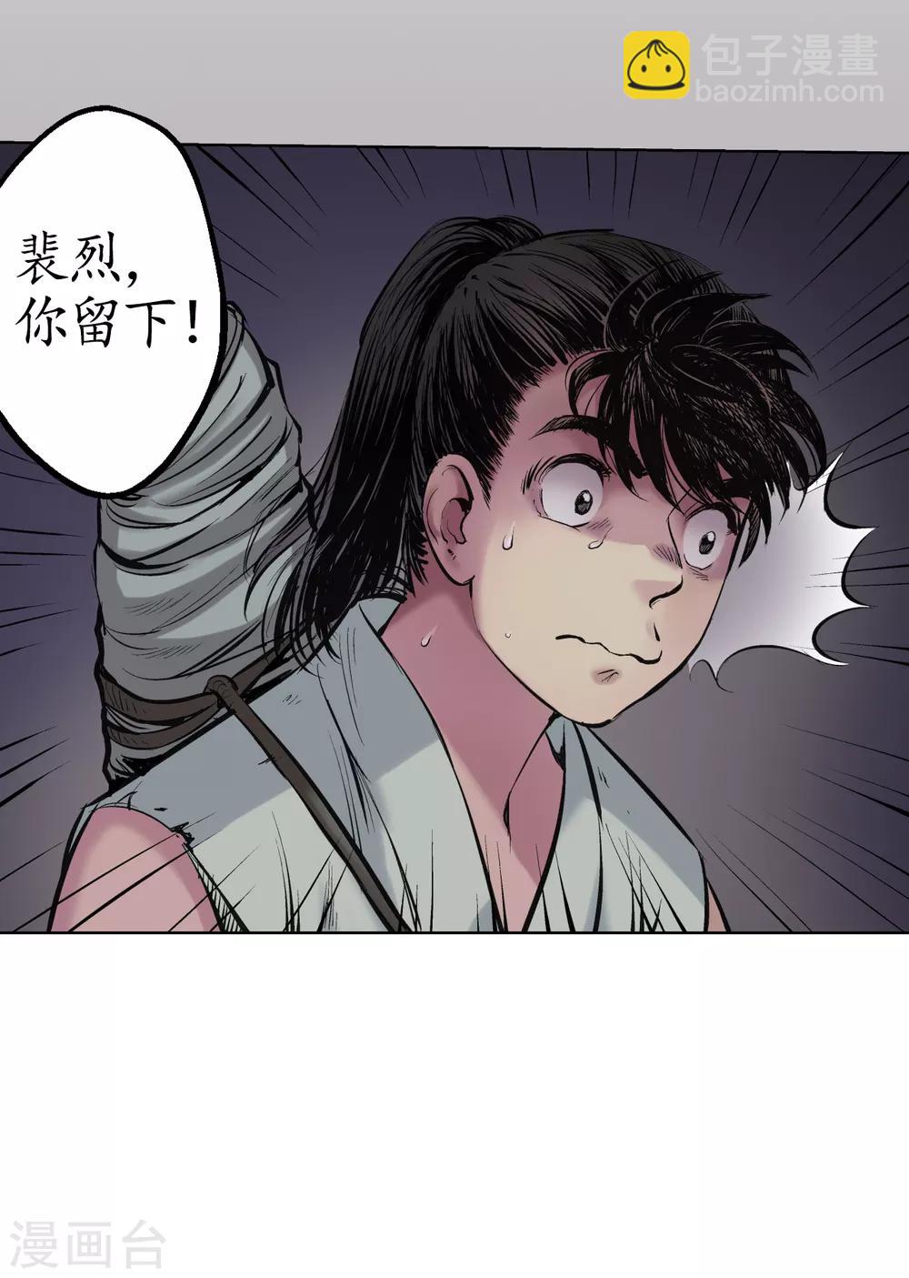 藏鋒行 - 第44話 暗香浮動 - 1