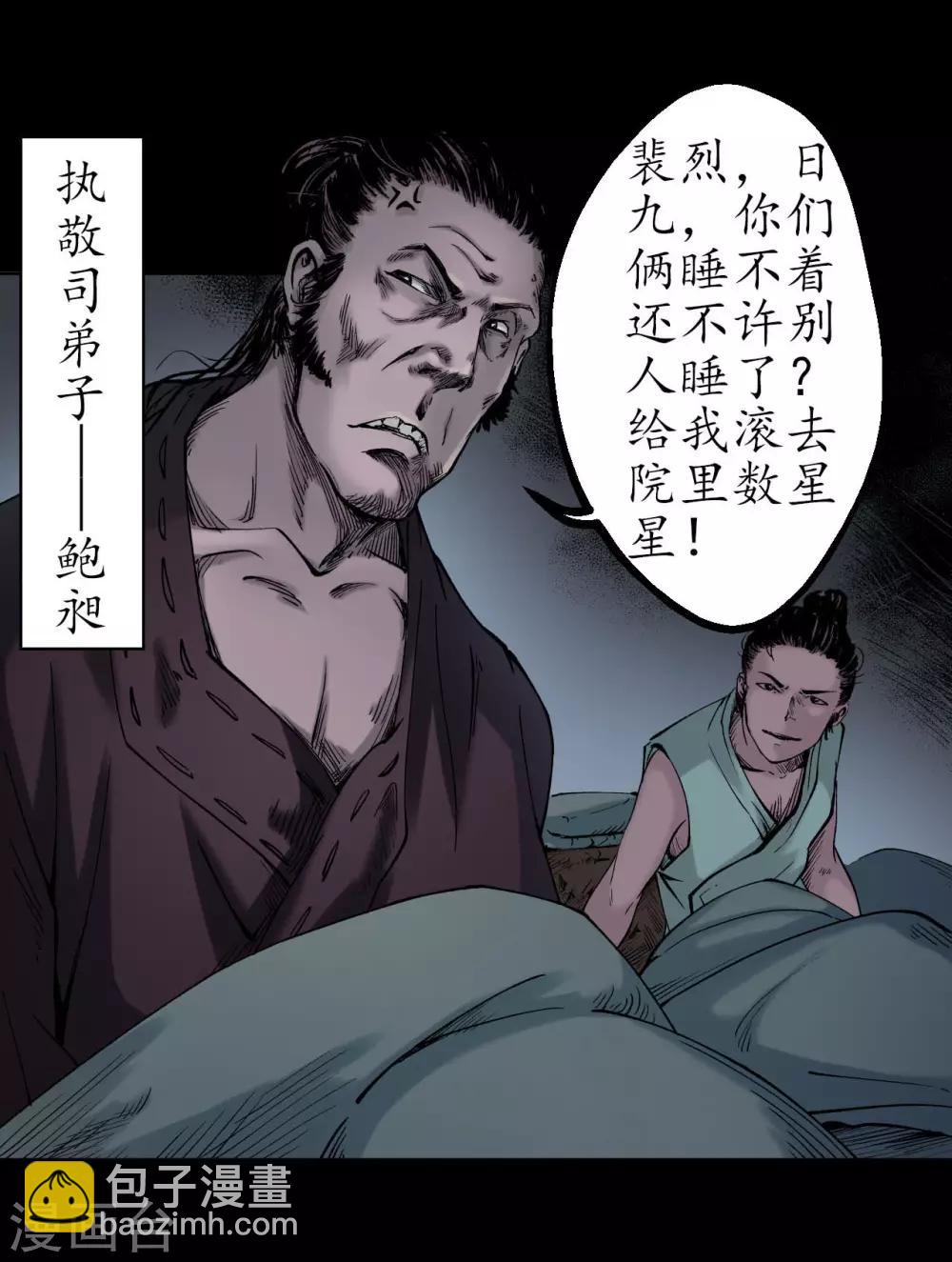 藏鋒行 - 第46話 無用之用 - 2