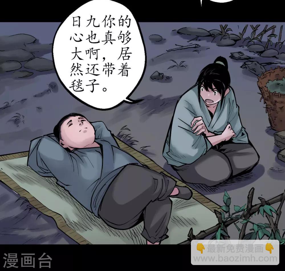 藏鋒行 - 第46話 無用之用 - 4