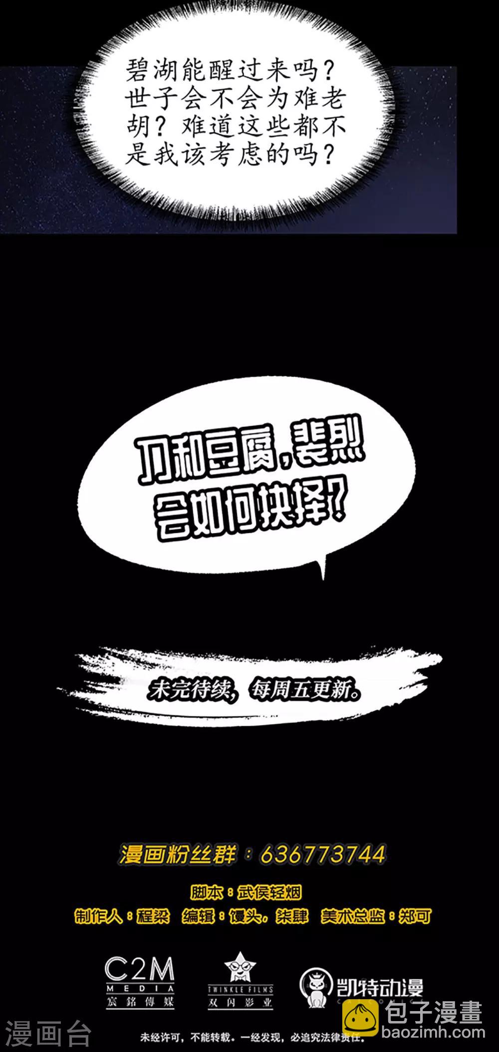 藏鋒行 - 第46話 無用之用 - 1