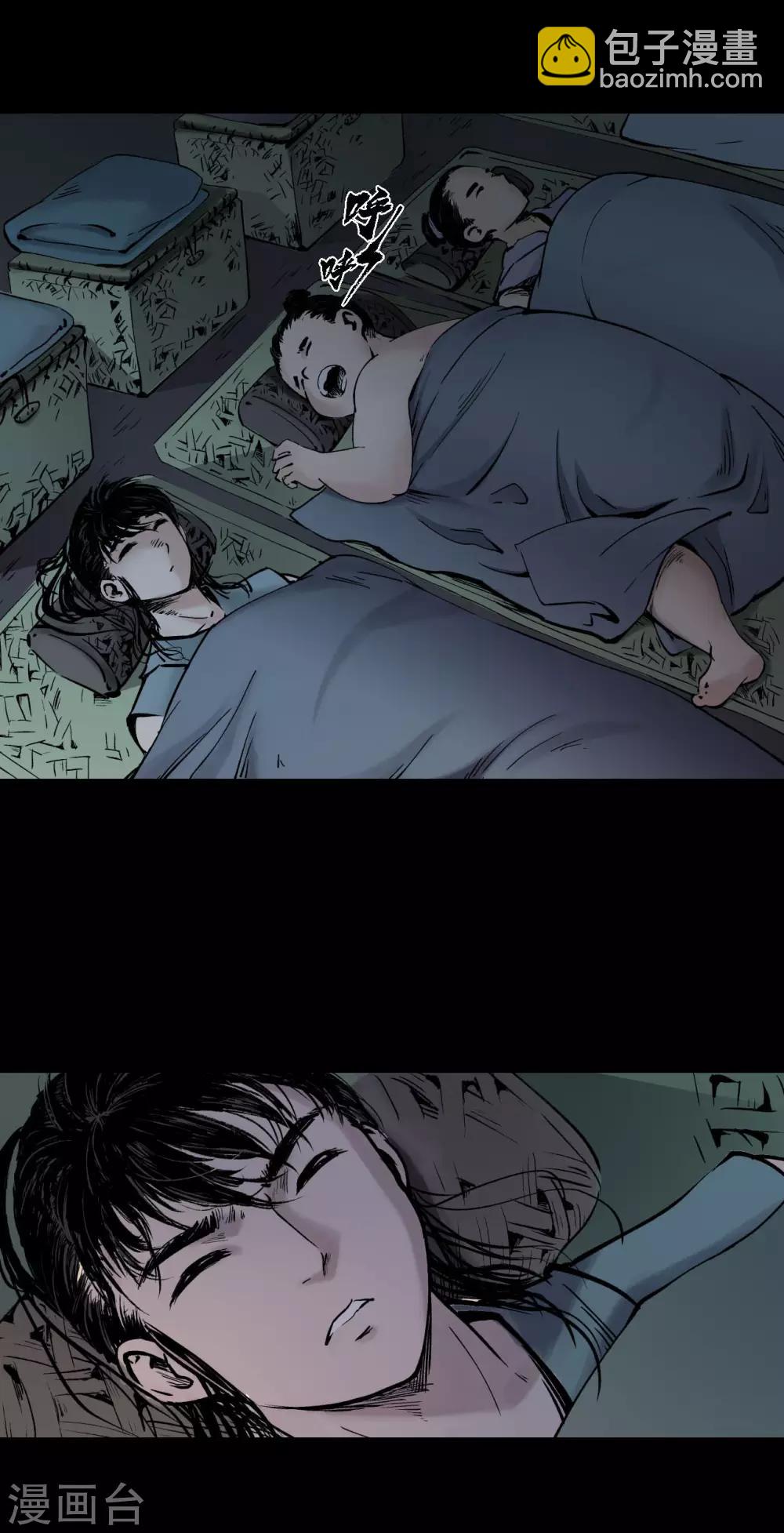 藏鋒行 - 第46話 無用之用 - 3