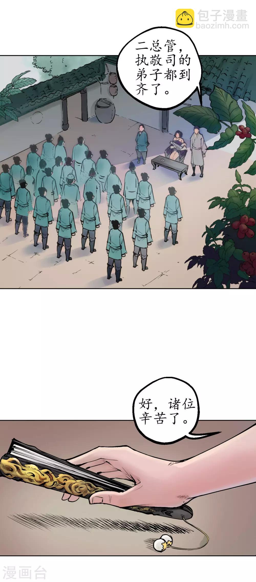 藏鋒行 - 第48話 三府競鋒 - 4