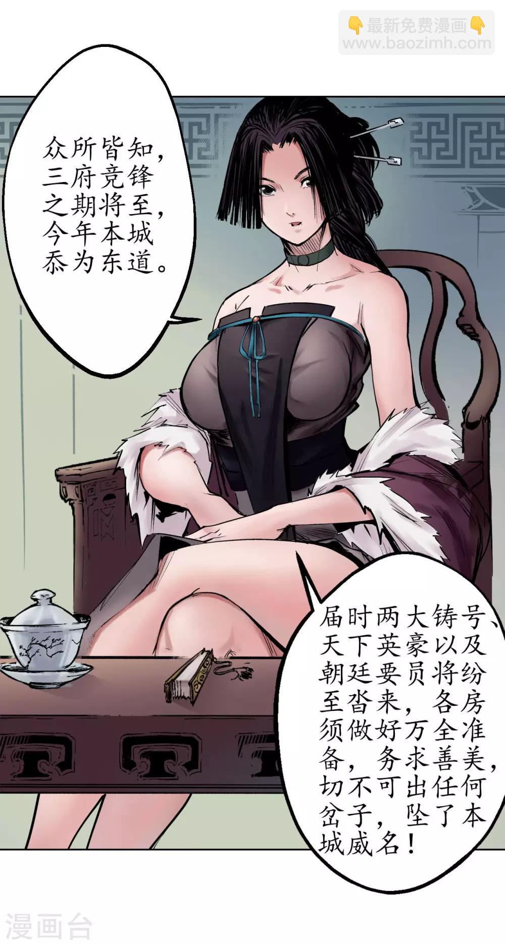 藏鋒行 - 第48話 三府競鋒 - 5